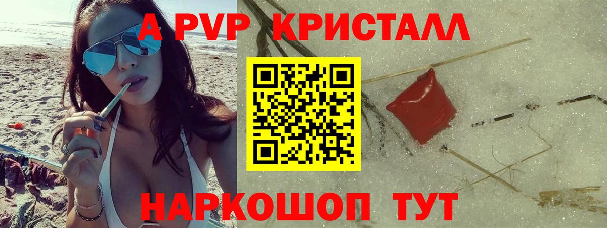 А ПВП VHQ  Alpha PVP мука  Alpha-PVP  Благовещенск  Вход с VPN 