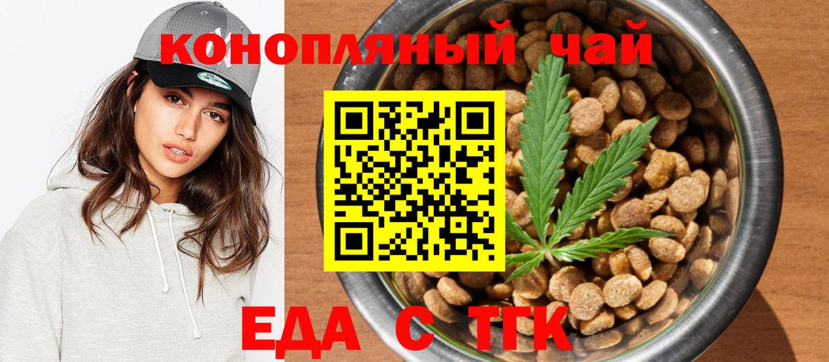 Благовещенск  Еда ТГК конопля  Вход с VPN 