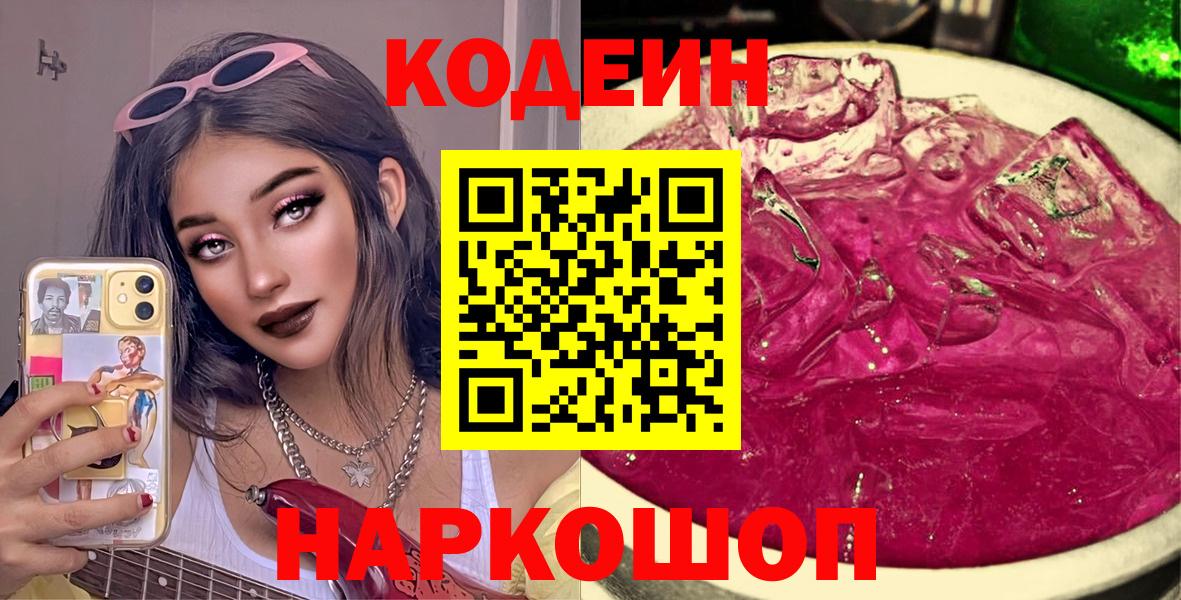 Кодеиновый сироп Lean напиток Lean (лин)  Кодеин напиток Lean (лин)  Благовещенск  где можно купить   Вход с VPN 