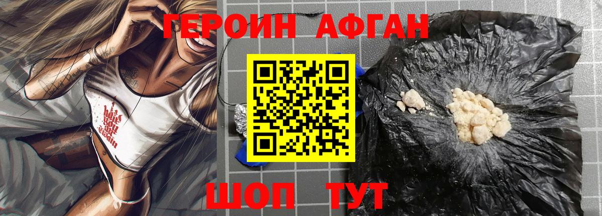 Героин герыч  Вход с VPN  Благовещенск 