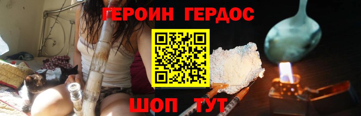 Героин Heroin Благовещенск