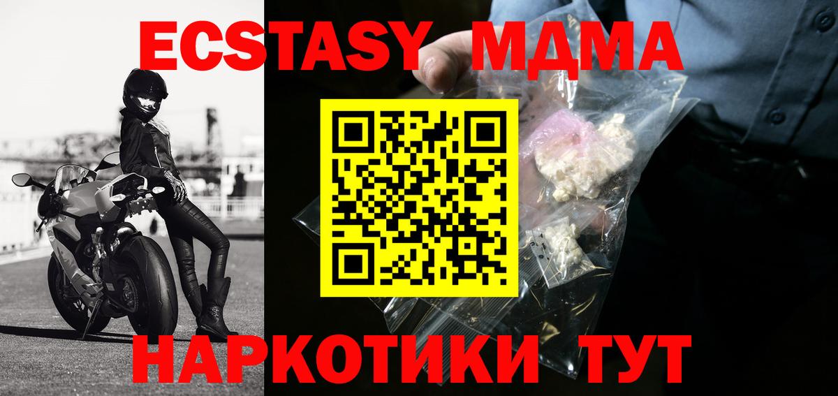 МДМА молли Благовещенск
